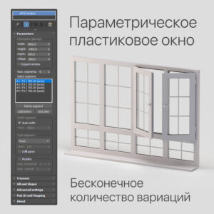 Процедурное пластиковое окно